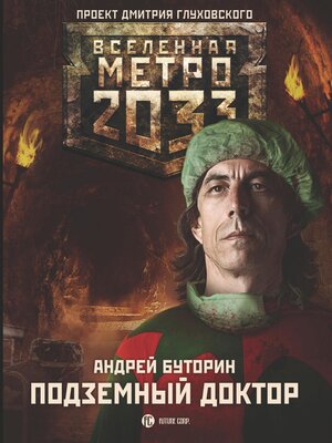 cover image of Метро 2033